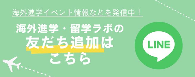 LINEお友だち登録