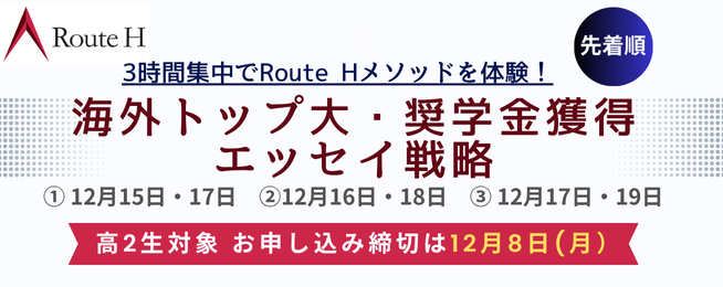 「Route H」体験講座申し込み受付中