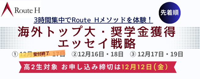 「Route H」体験講座申し込み受付中